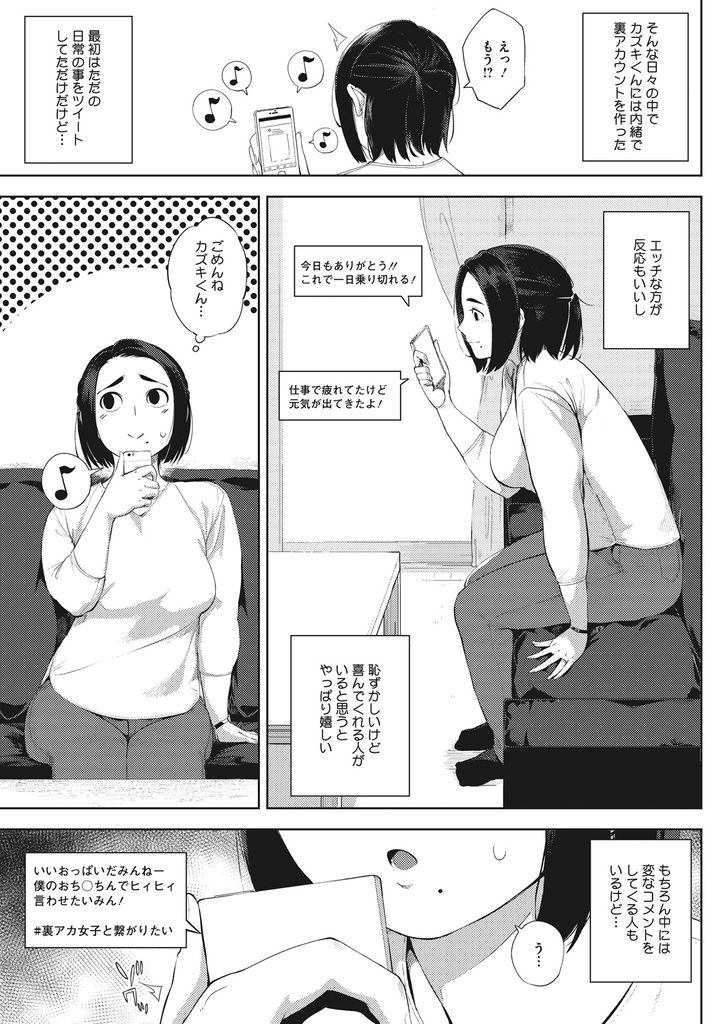 【エロ漫画】SNSに上げたエロ自撮りから身バレしおじさんにハメ撮りされるムチムチ人妻…関係を終わらせるために膣内射精を受け入れ生チンポの気持ち良さに勝てず浮気中出しセックスしアヘ堕ち