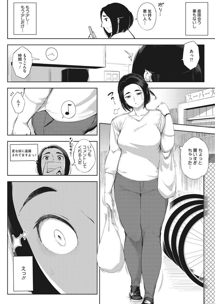 【エロ漫画】SNSに上げたエロ自撮りから身バレしおじさんにハメ撮りされるムチムチ人妻…関係を終わらせるために膣内射精を受け入れ生チンポの気持ち良さに勝てず浮気中出しセックスしアヘ堕ち