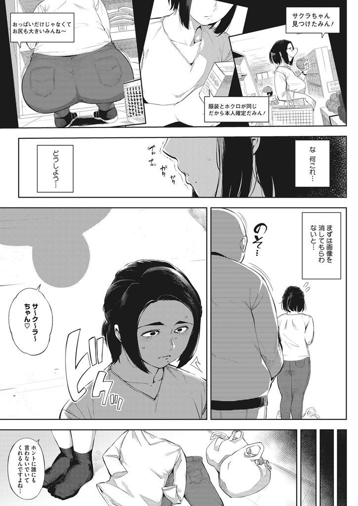 【エロ漫画】SNSに上げたエロ自撮りから身バレしおじさんにハメ撮りされるムチムチ人妻…関係を終わらせるために膣内射精を受け入れ生チンポの気持ち良さに勝てず浮気中出しセックスしアヘ堕ち