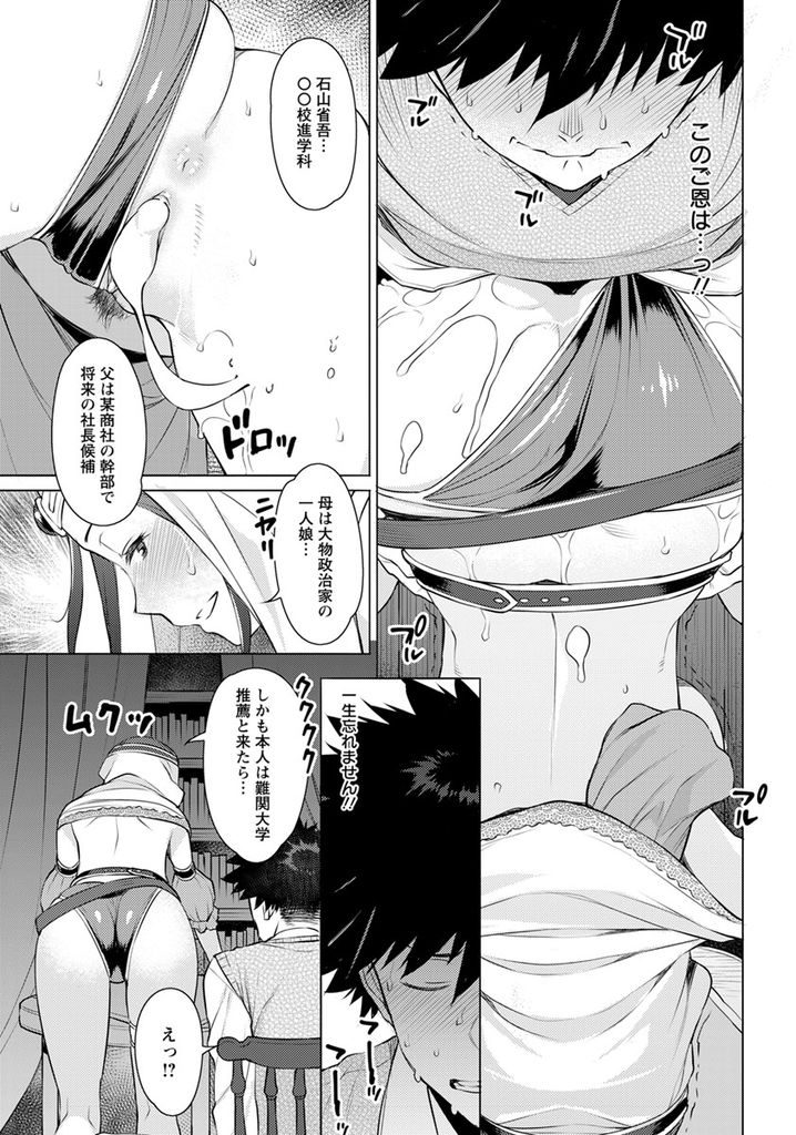 【エロ漫画】初々しい高校生へ占いという名の童貞卒業セックスをしちゃう人妻占い師…濃厚フェラですっかりギンギンになった男の子とそのまま生ハメ中出しセックス【竜太:恋占い】