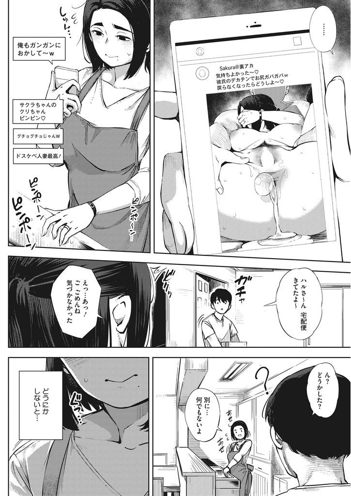 【エロ漫画】SNSに上げたエロ自撮りから身バレしおじさんにハメ撮りされるムチムチ人妻…関係を終わらせるために膣内射精を受け入れ生チンポの気持ち良さに勝てず浮気中出しセックスしアヘ堕ち