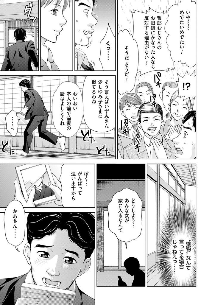 【エロ漫画】名家の妻として嫁ぎに来た純潔美女…排他的な旦那の息子に嫁入り前の体を犯されてしまいアヘ顔晒して処女喪失中出しセックス