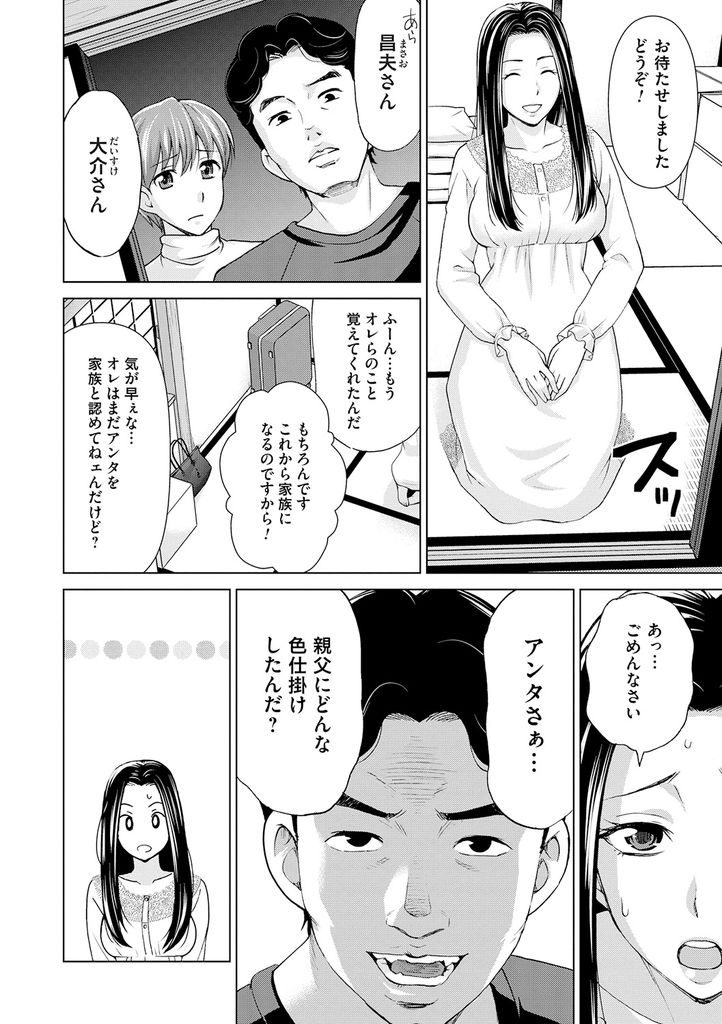 【エロ漫画】名家の妻として嫁ぎに来た純潔美女…排他的な旦那の息子に嫁入り前の体を犯されてしまいアヘ顔晒して処女喪失中出しセックス