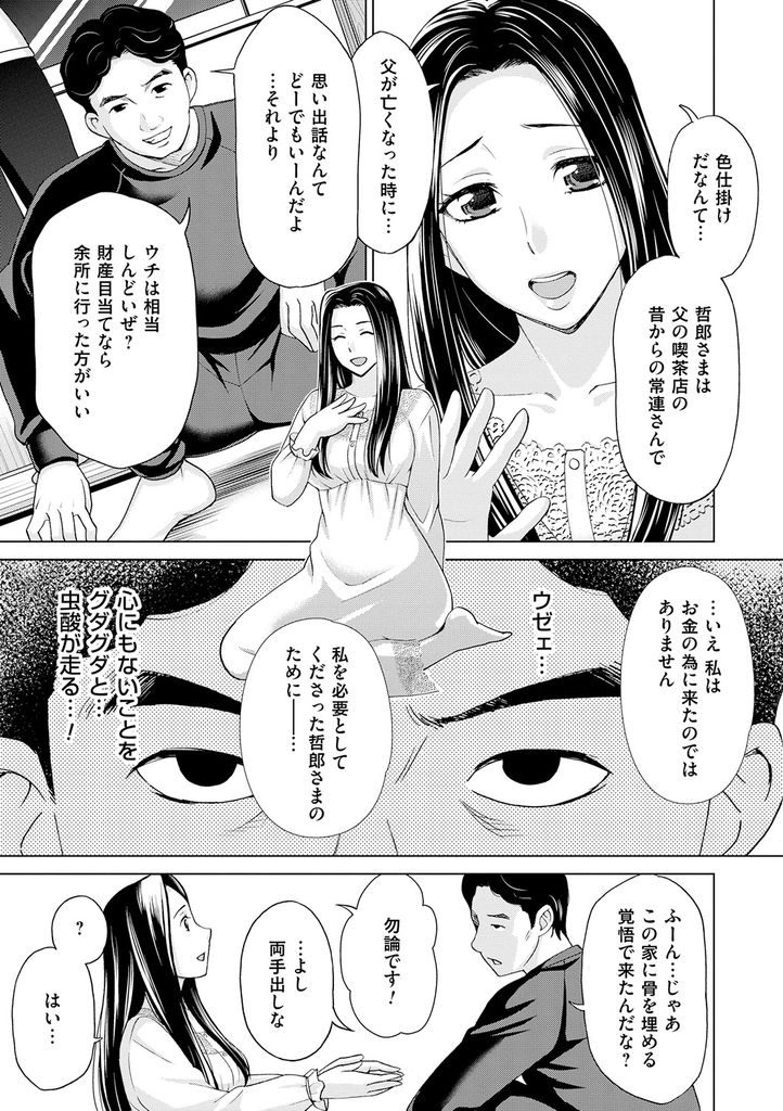 【エロ漫画】名家の妻として嫁ぎに来た純潔美女…排他的な旦那の息子に嫁入り前の体を犯されてしまいアヘ顔晒して処女喪失中出しセックス