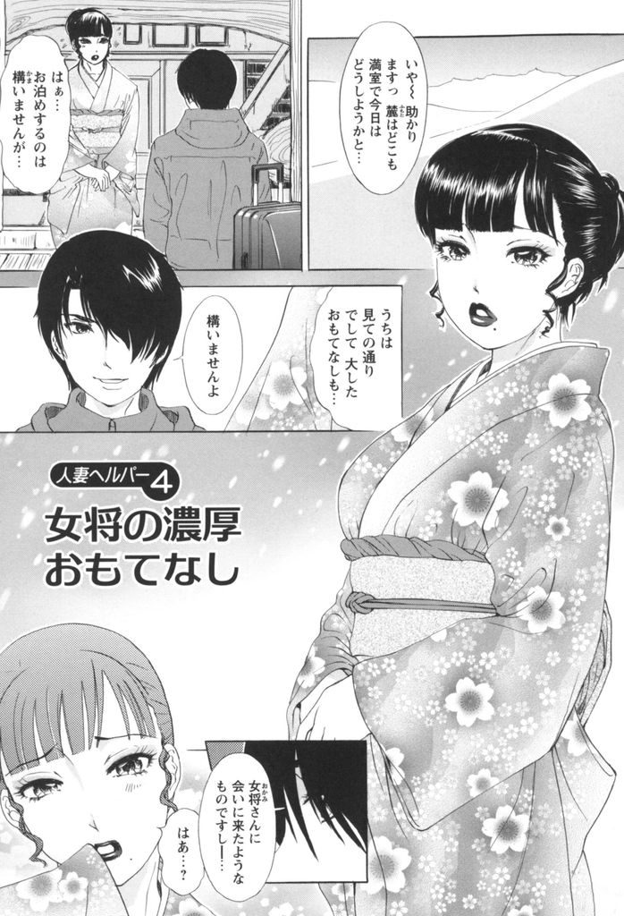 【エロ漫画】廃業寸前の旅館を一人で切り盛りする美人女将…日課の浴室オナニーを目撃されてしまい熱々のチンポを中出しセックスでおもてなし