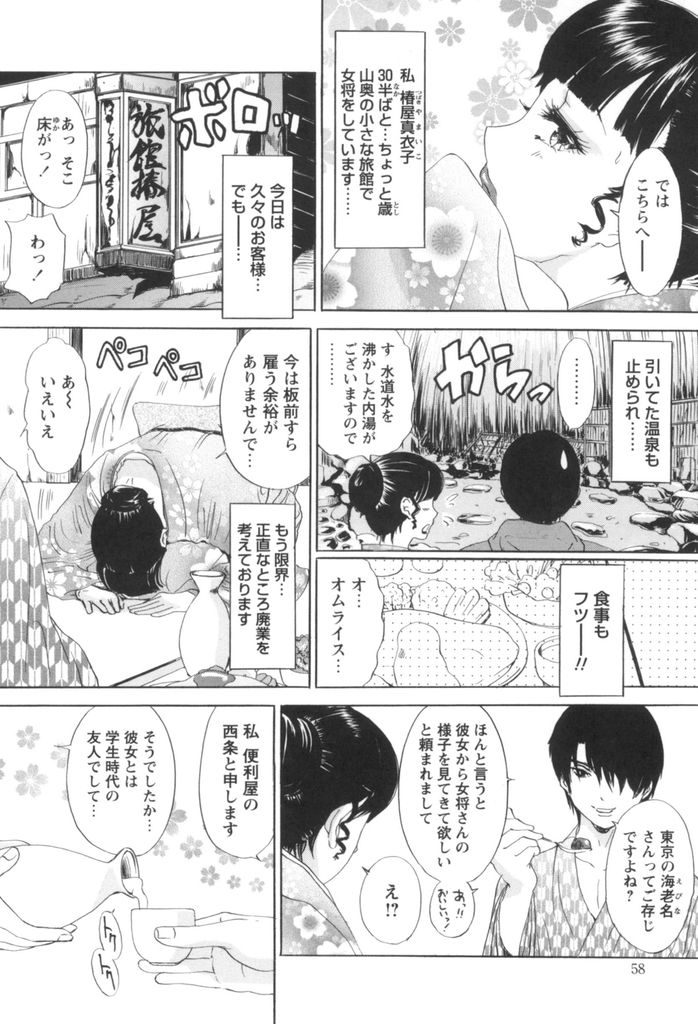 【エロ漫画】廃業寸前の旅館を一人で切り盛りする美人女将…日課の浴室オナニーを目撃されてしまい熱々のチンポを中出しセックスでおもてなし