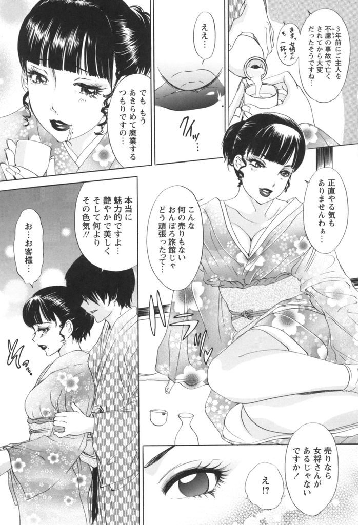 【エロ漫画】廃業寸前の旅館を一人で切り盛りする美人女将…日課の浴室オナニーを目撃されてしまい熱々のチンポを中出しセックスでおもてなし