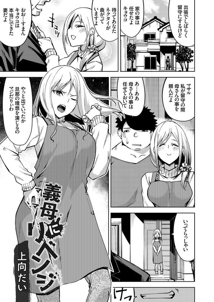 【エロ漫画】大量の媚薬で感度マシマシになってしまったヤンキー人妻…ことあるごとに絶頂するアヘ顔肉便器へ堕ちてしまい仕上げの精神崩壊中出しセックス【上向だい:義母にリベンジ】