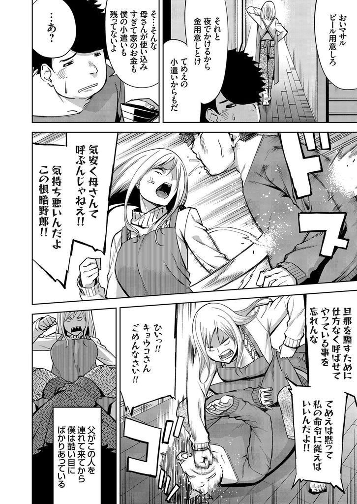 【エロ漫画】大量の媚薬で感度マシマシになってしまったヤンキー人妻…ことあるごとに絶頂するアヘ顔肉便器へ堕ちてしまい仕上げの精神崩壊中出しセックス【上向だい:義母にリベンジ】