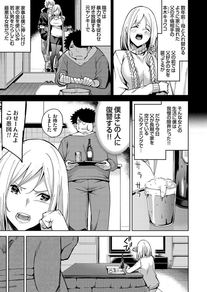 【エロ漫画】大量の媚薬で感度マシマシになってしまったヤンキー人妻…ことあるごとに絶頂するアヘ顔肉便器へ堕ちてしまい仕上げの精神崩壊中出しセックス【上向だい:義母にリベンジ】
