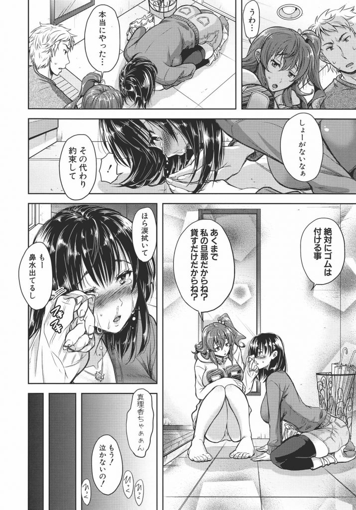 【エロ漫画】土下座してまで愛人にしてもらい3Pする淫乱若妻…ゴムありのチンポでは満足できず相手の奥さんには黙ってこっそり生ハメし無責任な不倫中出しセックスを貪る