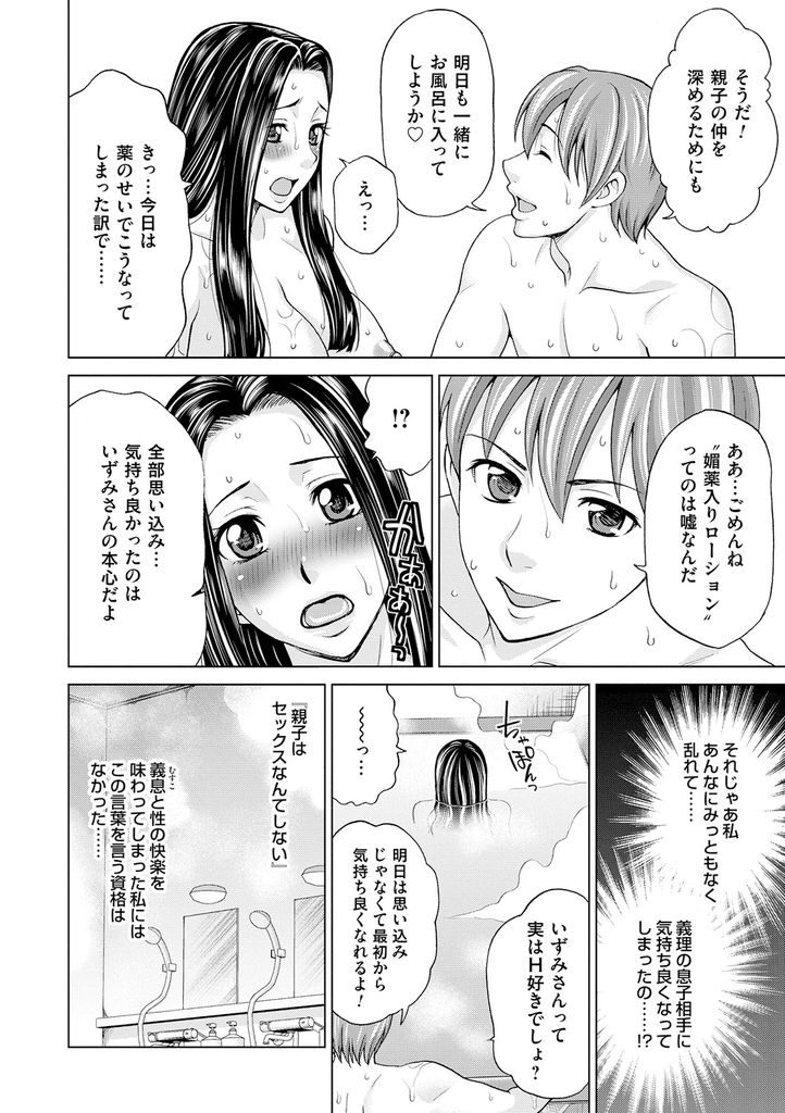 【エロ漫画】義理の息子に毎晩犯され続ける美人新妻…すぐに体が火照るようになってしまい優しいと思っていた義息に本当の気持ちいい中出しセックスを教えられる