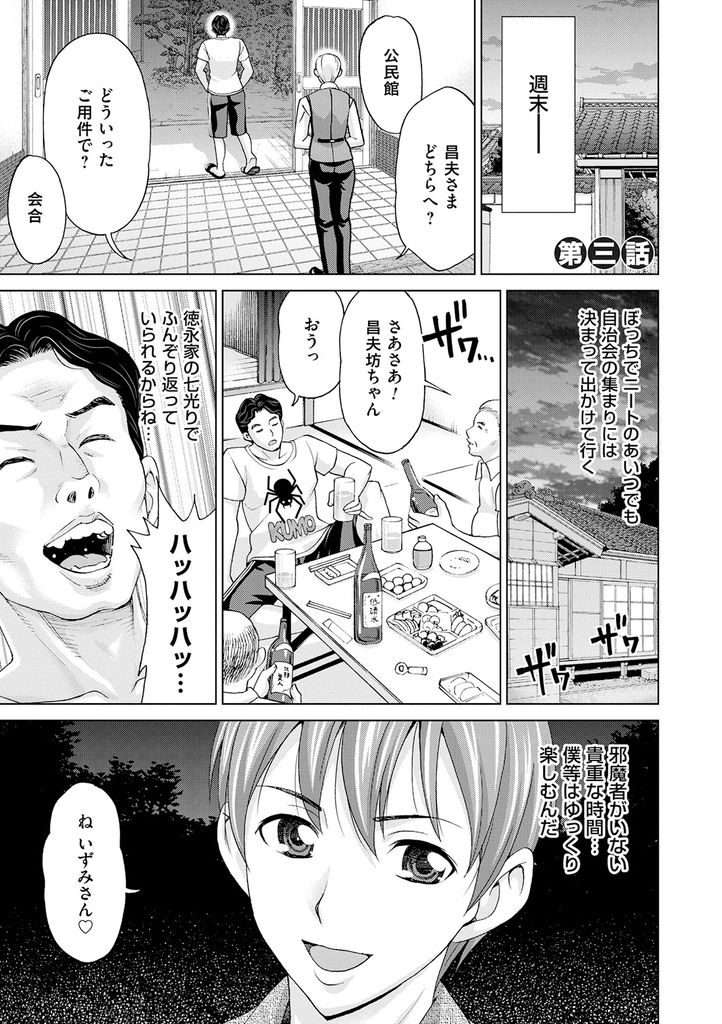 【エロ漫画】義理の息子とのセックスが日常となってしまった巨乳奥様…彼と二人で夜な夜な外へ出かけメスの顔を晒しながら青姦中出しセックス