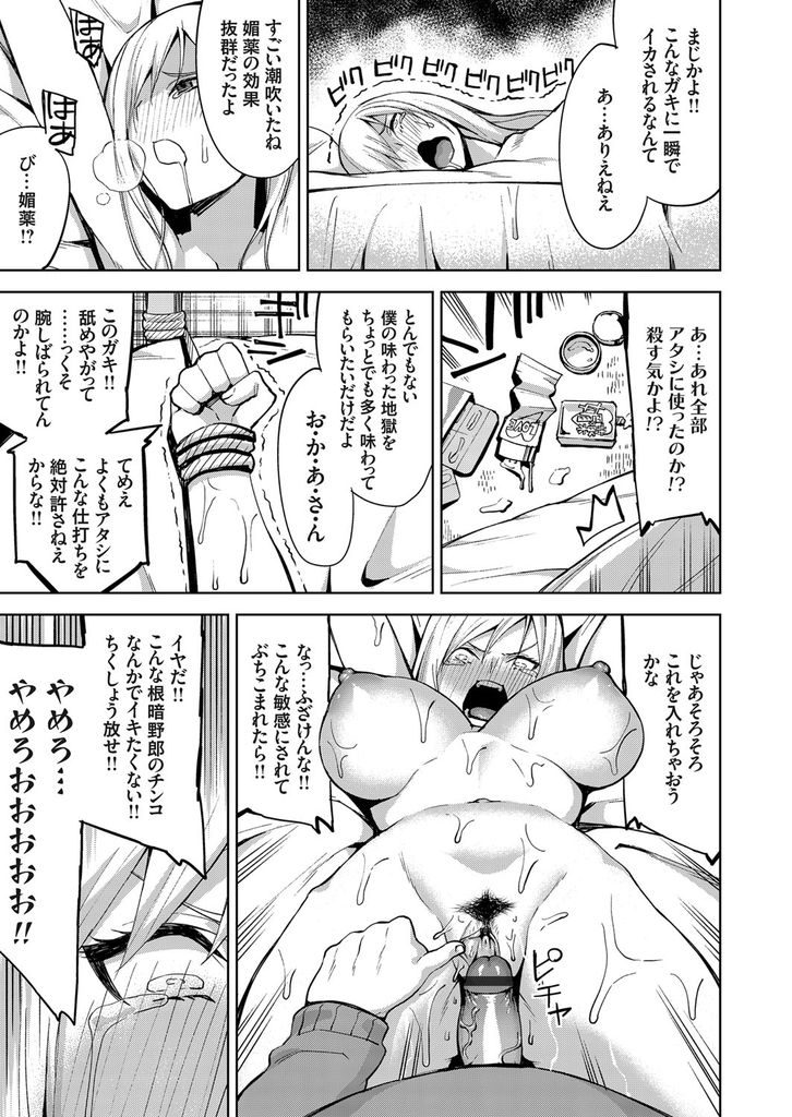 【エロ漫画】大量の媚薬で感度マシマシになってしまったヤンキー人妻…ことあるごとに絶頂するアヘ顔肉便器へ堕ちてしまい仕上げの精神崩壊中出しセックス【上向だい:義母にリベンジ】