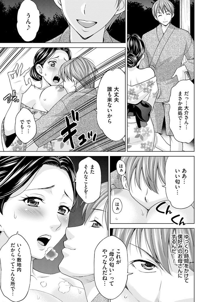 【エロ漫画】義理の息子とのセックスが日常となってしまった巨乳奥様…彼と二人で夜な夜な外へ出かけメスの顔を晒しながら青姦中出しセックス