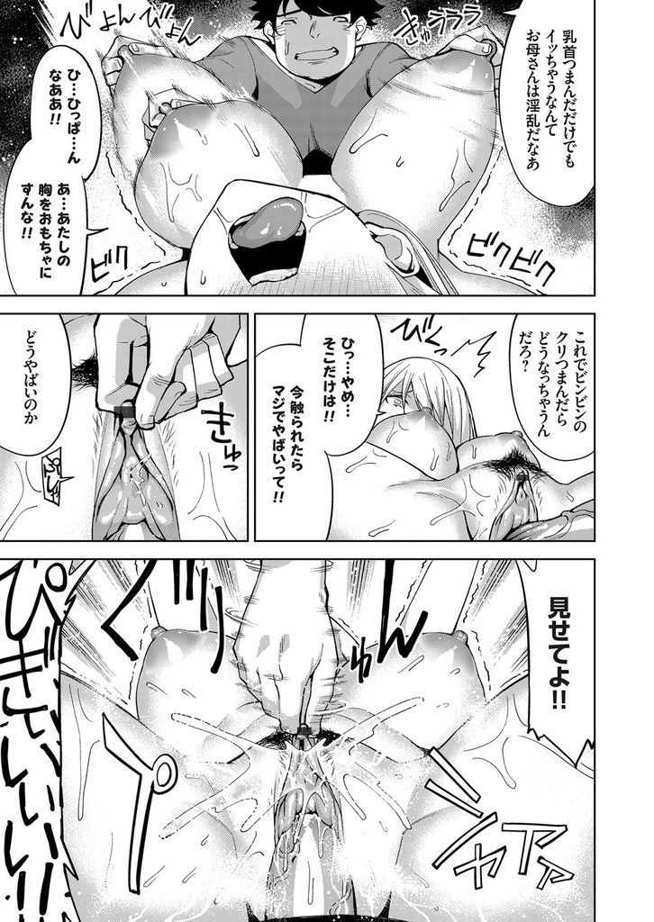 【エロ漫画】大量の媚薬で感度マシマシになってしまったヤンキー人妻…ことあるごとに絶頂するアヘ顔肉便器へ堕ちてしまい仕上げの精神崩壊中出しセックス【上向だい:義母にリベンジ】