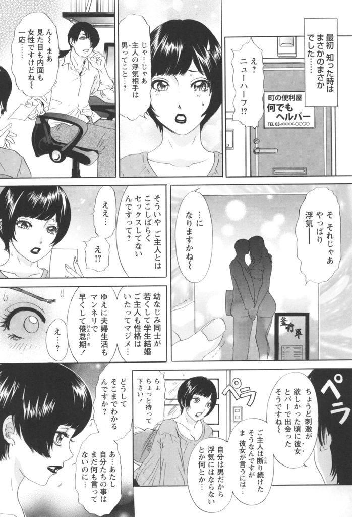 【エロ漫画】夫の浮気相手のニューハーフとセックスすることになった人妻さん…男とニューハーフ３Pで新たな性癖を開花させてしまい中出しセックス