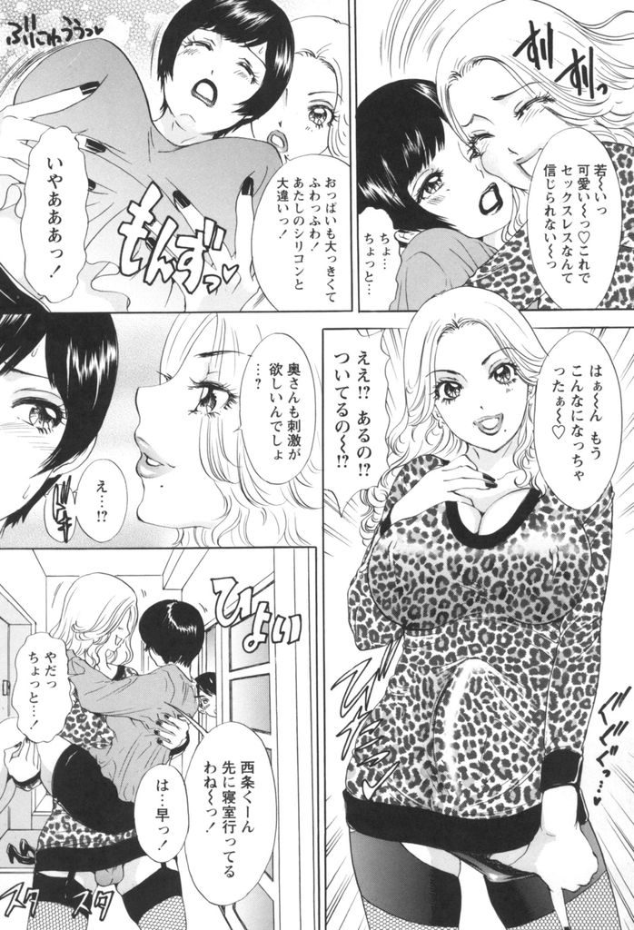 【エロ漫画】夫の浮気相手のニューハーフとセックスすることになった人妻さん…男とニューハーフ３Pで新たな性癖を開花させてしまい中出しセックス