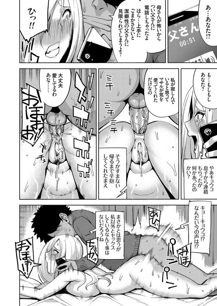 【エロ漫画】大量の媚薬で感度マシマシになってしまったヤンキー人妻…ことあるごとに絶頂するアヘ顔肉便器へ堕ちてしまい仕上げの精神崩壊中出しセックス【上向だい:義母にリベンジ】