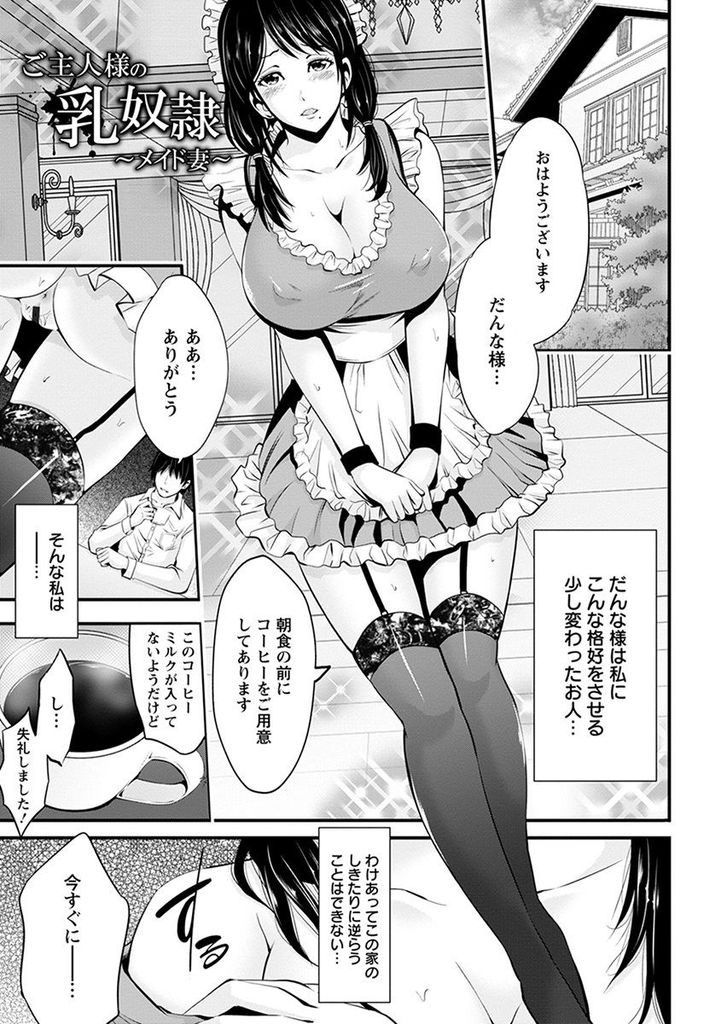 【エロ漫画】借金を肩代わりしてくれた代償として息子と結婚しメイドとなって義父の世話をする巨乳娘…拘束されて調教師の男たちに好き放題身体を弄られ義父の性奴隷となって乱交中出しセックス【あきは@:ご主人様の乳奴隷 〜メイド妻〜】