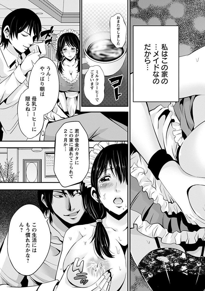 【エロ漫画】借金を肩代わりしてくれた代償として息子と結婚しメイドとなって義父の世話をする巨乳娘…拘束されて調教師の男たちに好き放題身体を弄られ義父の性奴隷となって乱交中出しセックス【あきは@:ご主人様の乳奴隷 〜メイド妻〜】