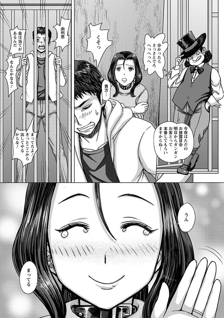 【エロ漫画】夫の借金返済のため奴隷となって身売りする大人しめな巨乳の人妻…旦那と再び生活するため二穴同時に調教開発され肉便器となって腹ボテ中出しセックス【まじろー:人妻奴隷ステージ】