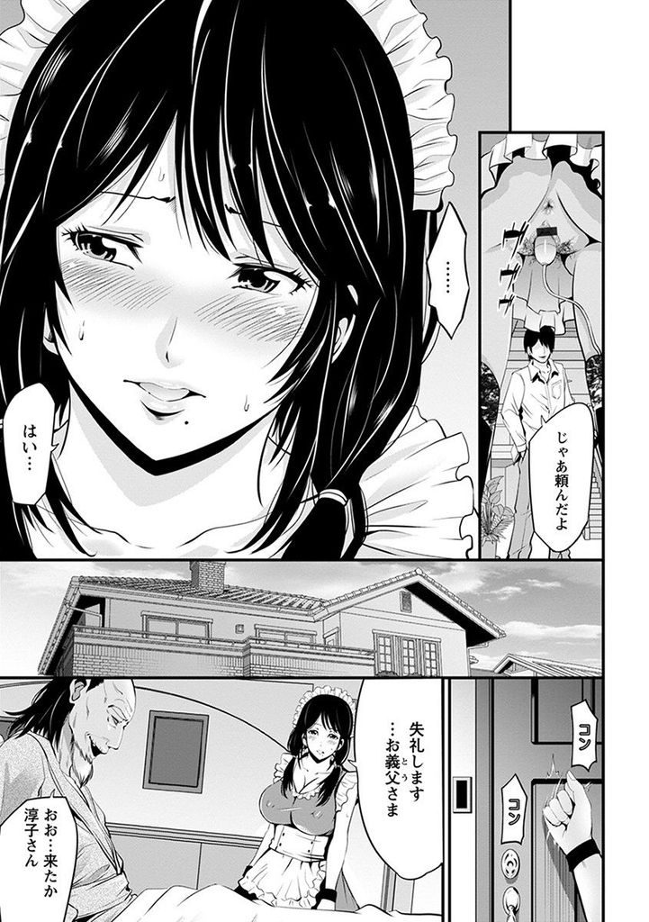 【エロ漫画】借金を肩代わりしてくれた代償として息子と結婚しメイドとなって義父の世話をする巨乳娘…拘束されて調教師の男たちに好き放題身体を弄られ義父の性奴隷となって乱交中出しセックス【あきは@:ご主人様の乳奴隷 〜メイド妻〜】