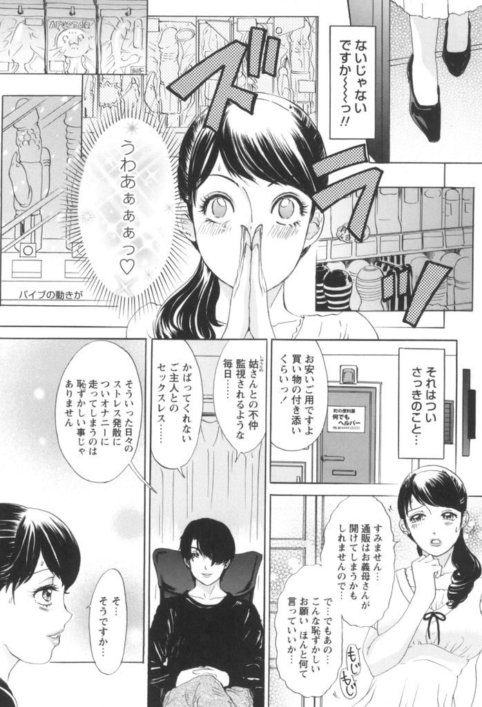 【エロ漫画】便利屋さんとカップルを装いアダルトグッズを買いに行くオナニー好きの奥様…帰り道にオナニーを見せ合いさっき買ったオモチャを使ってハード責め中出しセックス