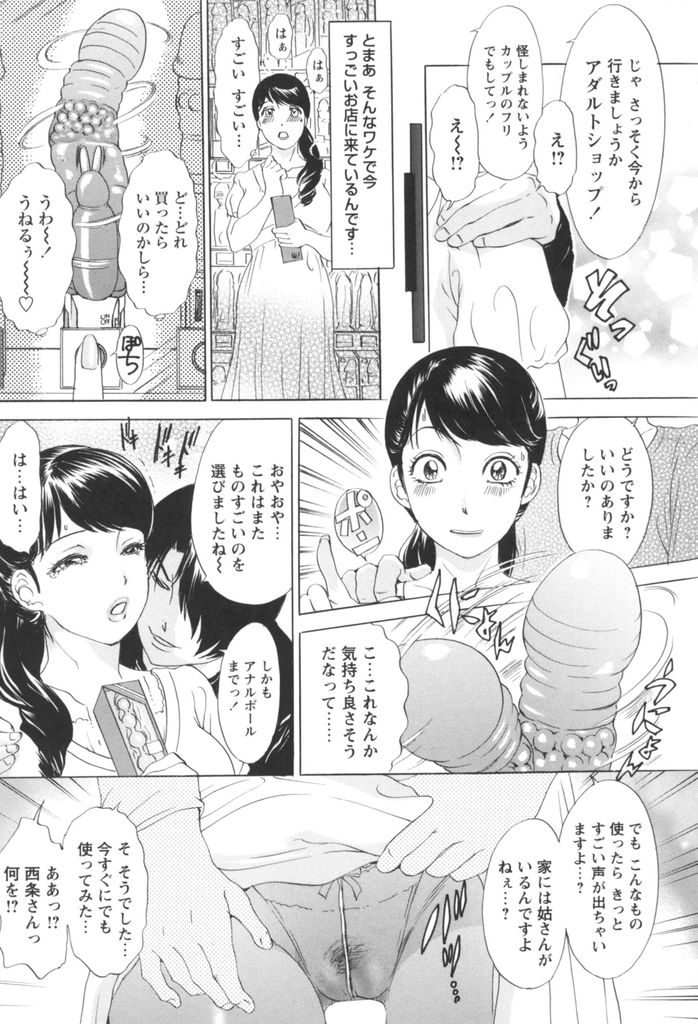 【エロ漫画】便利屋さんとカップルを装いアダルトグッズを買いに行くオナニー好きの奥様…帰り道にオナニーを見せ合いさっき買ったオモチャを使ってハード責め中出しセックス