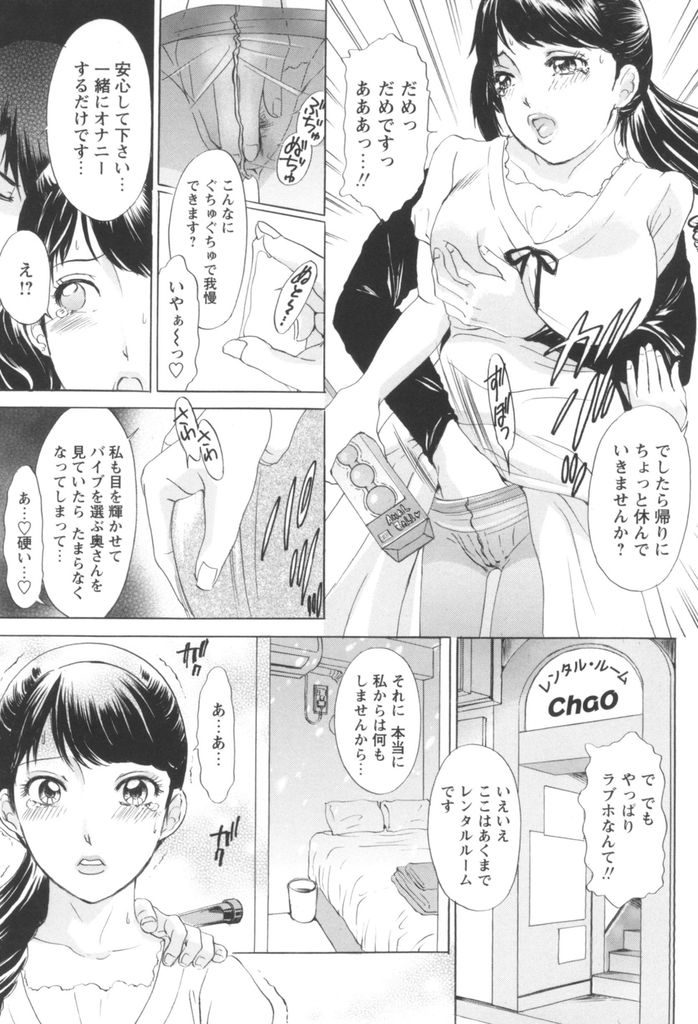 【エロ漫画】便利屋さんとカップルを装いアダルトグッズを買いに行くオナニー好きの奥様…帰り道にオナニーを見せ合いさっき買ったオモチャを使ってハード責め中出しセックス