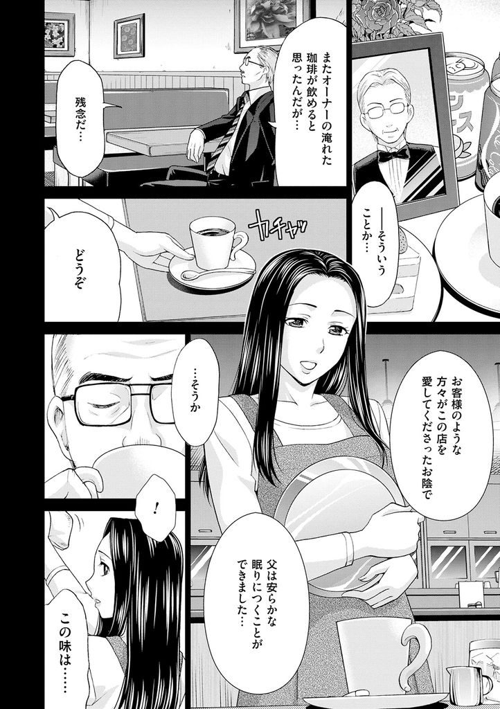 【エロ漫画】歳の離れた旦那にも献身的に接する巨乳妻…長らく勃起できなかったチンポを見事フェラで立たすことに成功しそのままいちゃラブ中出しセックス