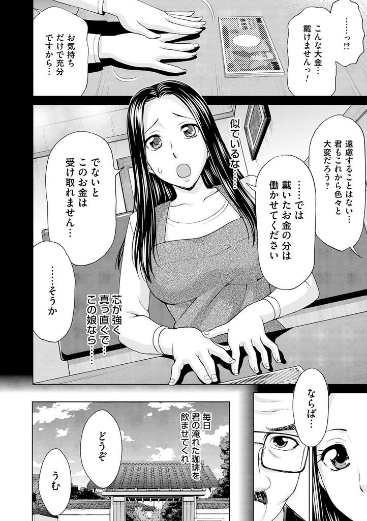 【エロ漫画】歳の離れた旦那にも献身的に接する巨乳妻…長らく勃起できなかったチンポを見事フェラで立たすことに成功しそのままいちゃラブ中出しセックス