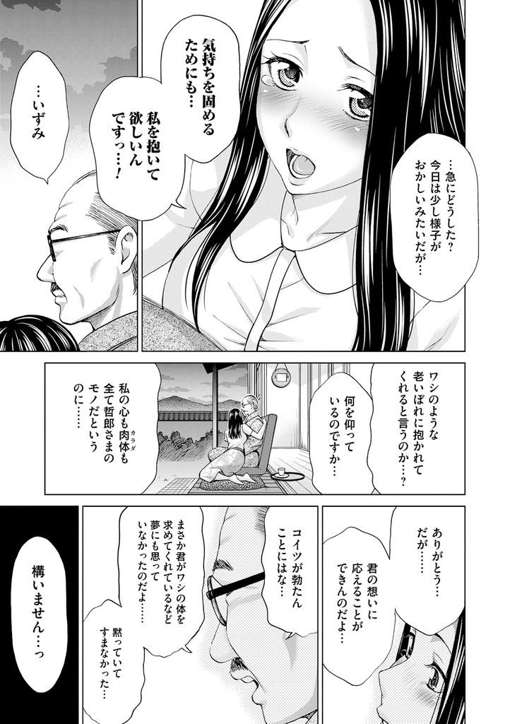 【エロ漫画】歳の離れた旦那にも献身的に接する巨乳妻…長らく勃起できなかったチンポを見事フェラで立たすことに成功しそのままいちゃラブ中出しセックス