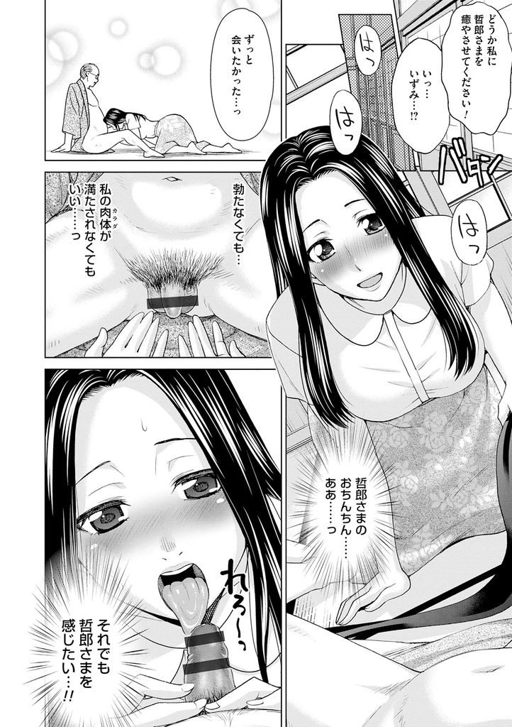 【エロ漫画】歳の離れた旦那にも献身的に接する巨乳妻…長らく勃起できなかったチンポを見事フェラで立たすことに成功しそのままいちゃラブ中出しセックス