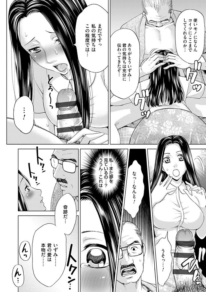 【エロ漫画】歳の離れた旦那にも献身的に接する巨乳妻…長らく勃起できなかったチンポを見事フェラで立たすことに成功しそのままいちゃラブ中出しセックス