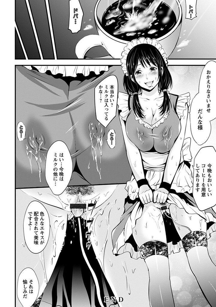 【エロ漫画】借金を肩代わりしてくれた代償として息子と結婚しメイドとなって義父の世話をする巨乳娘…拘束されて調教師の男たちに好き放題身体を弄られ義父の性奴隷となって乱交中出しセックス【あきは@:ご主人様の乳奴隷 〜メイド妻〜】