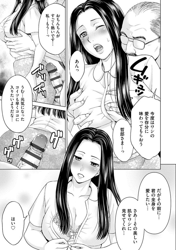 【エロ漫画】歳の離れた旦那にも献身的に接する巨乳妻…長らく勃起できなかったチンポを見事フェラで立たすことに成功しそのままいちゃラブ中出しセックス