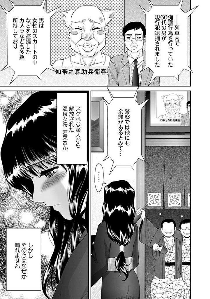 【エロ漫画】レイプ魔とセックスしてから体の疼きが治まらない若女将…自ら若い男のチンポを求めそのまま強制中出しセックス【朝倉満:桃エロ温泉若女将】