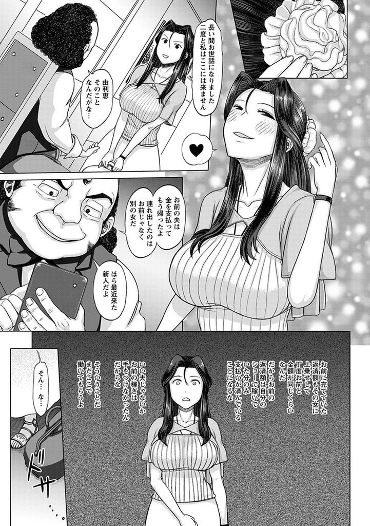 【エロ漫画】夫の借金返済のため奴隷となって身売りする大人しめな巨乳の人妻…旦那と再び生活するため二穴同時に調教開発され肉便器となって腹ボテ中出しセックス【まじろー:人妻奴隷ステージ】