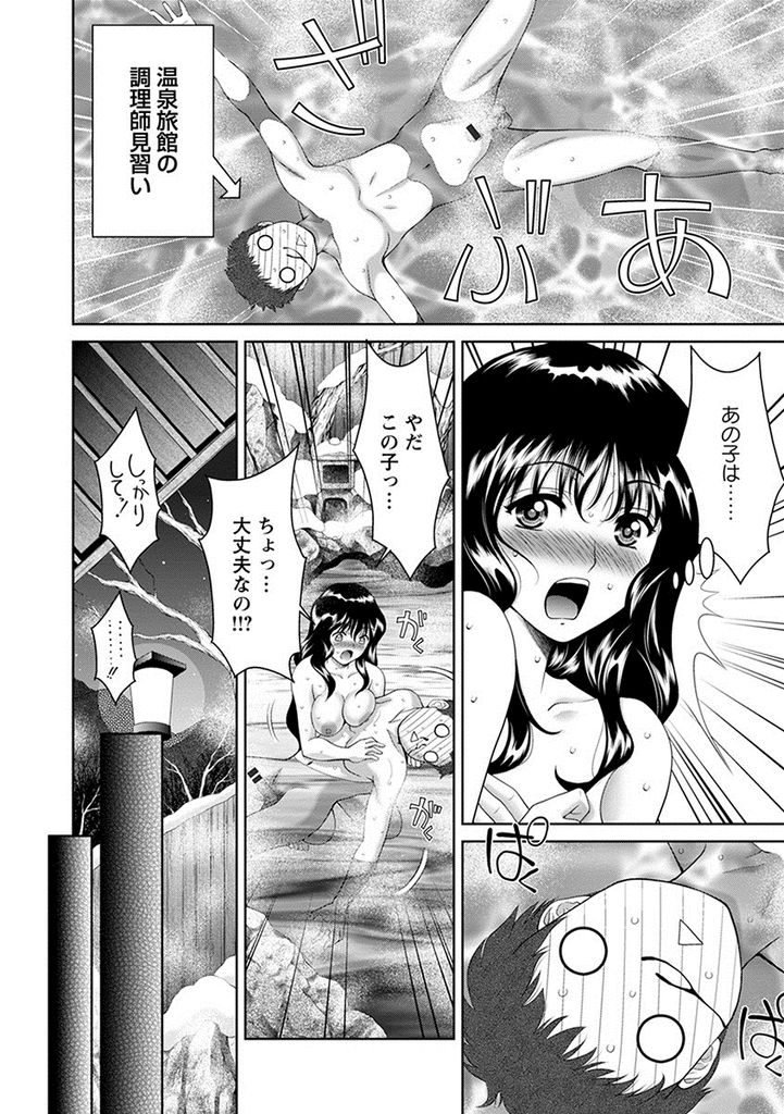 【エロ漫画】レイプ魔とセックスしてから体の疼きが治まらない若女将…自ら若い男のチンポを求めそのまま強制中出しセックス【朝倉満:桃エロ温泉若女将】