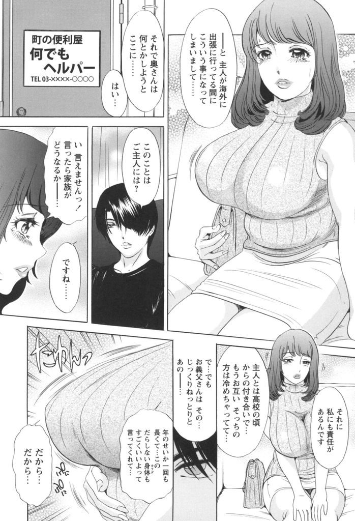 【エロ漫画】頼まれると断れない性格で義父と一線を超えてしまう爆乳人妻…悩みを相談に行き溜まった性欲を発散させてもらうため思う存分中出しセックス