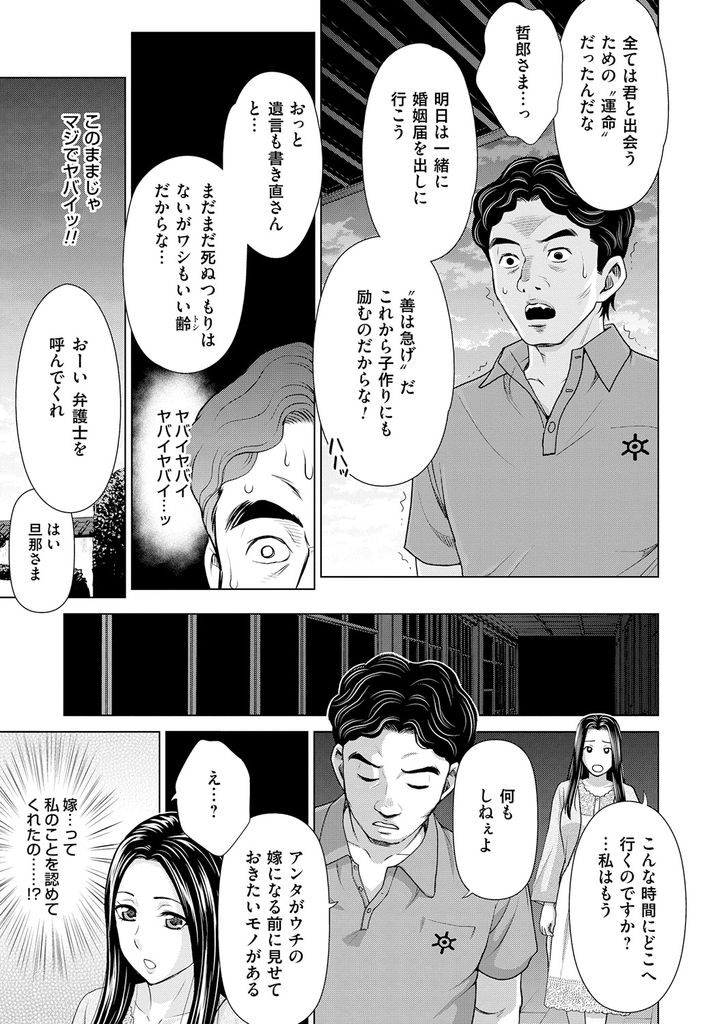 【エロ漫画】歳の離れた旦那にも献身的に接する巨乳妻…長らく勃起できなかったチンポを見事フェラで立たすことに成功しそのままいちゃラブ中出しセックス