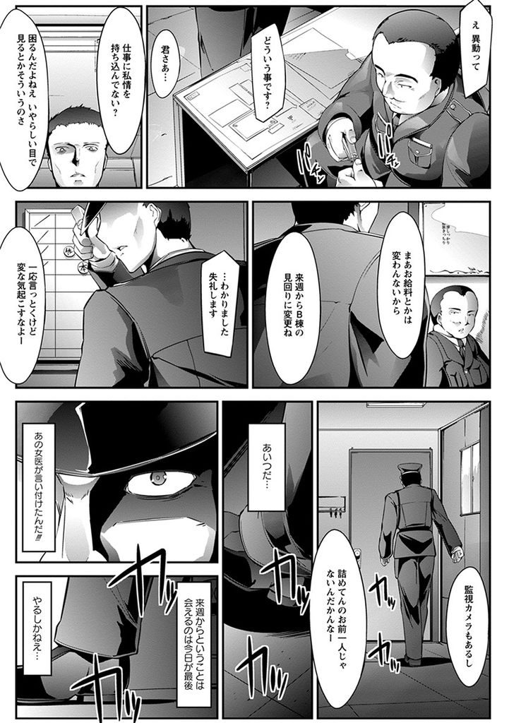 【エロ漫画】エロい目で見てくる警備員が主任にチクられ巨乳美人女医が逆恨みされ倉庫で犯されちゃう！嫌がりつつも気持ちよくなり自分から腰を振ってしまい快楽堕ち中出しセックスしちゃう！