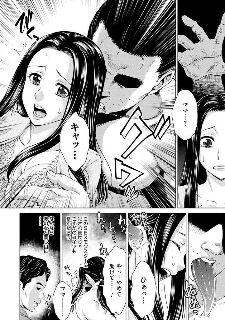 【エロ漫画】旦那の隠し子であるセックスモンスターと同じ部屋に監禁された奥様…最初はただ犯され続けるが次第に親の愛が欠乏していることに気づきそんな彼とすべてを受け止める包容力満点の中出しセックス