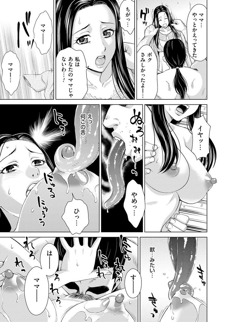 【エロ漫画】旦那の隠し子であるセックスモンスターと同じ部屋に監禁された奥様…最初はただ犯され続けるが次第に親の愛が欠乏していることに気づきそんな彼とすべてを受け止める包容力満点の中出しセックス