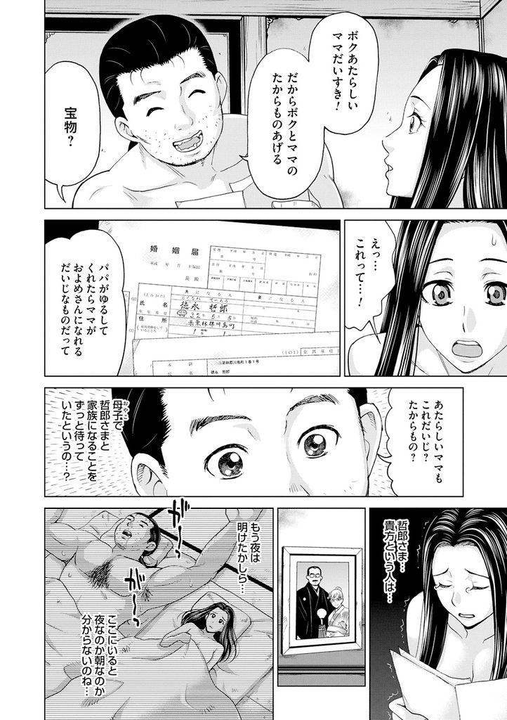 【エロ漫画】旦那の隠し子であるセックスモンスターと同じ部屋に監禁された奥様…最初はただ犯され続けるが次第に親の愛が欠乏していることに気づきそんな彼とすべてを受け止める包容力満点の中出しセックス