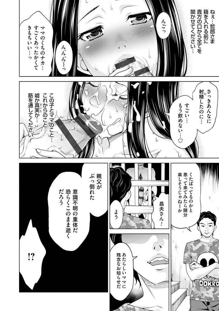 【エロ漫画】旦那の隠し子であるセックスモンスターと同じ部屋に監禁された奥様…最初はただ犯され続けるが次第に親の愛が欠乏していることに気づきそんな彼とすべてを受け止める包容力満点の中出しセックス