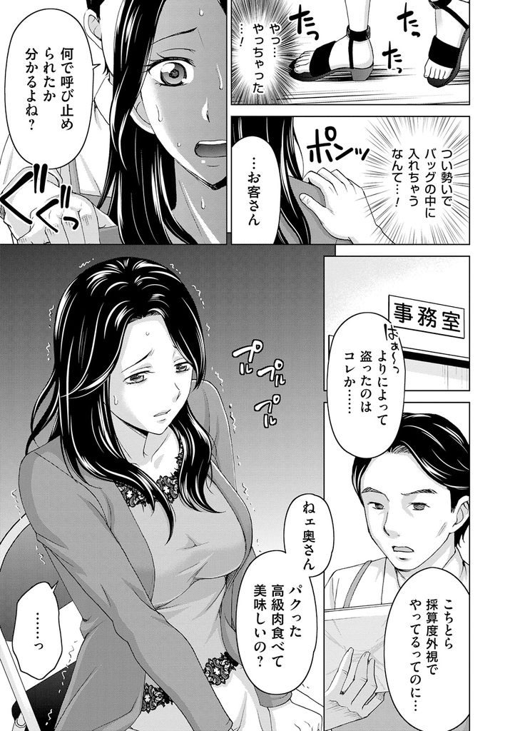 【エロ漫画】万引きの代償としてエッチな身体検査を受ける巨乳人妻…野菜でしっかりまんこをほぐされた後は店長かちんぽで中出し生セックス【白石なぎさ:万引き妻 ～肉には肉を～】