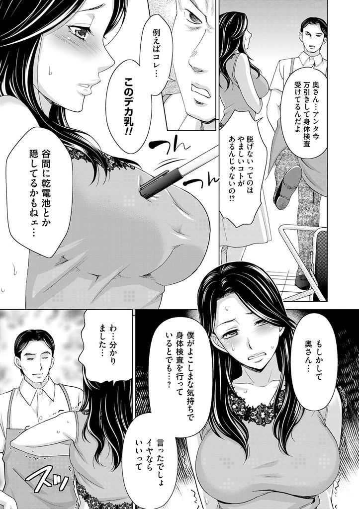 【エロ漫画】万引きの代償としてエッチな身体検査を受ける巨乳人妻…野菜でしっかりまんこをほぐされた後は店長かちんぽで中出し生セックス【白石なぎさ:万引き妻 ～肉には肉を～】