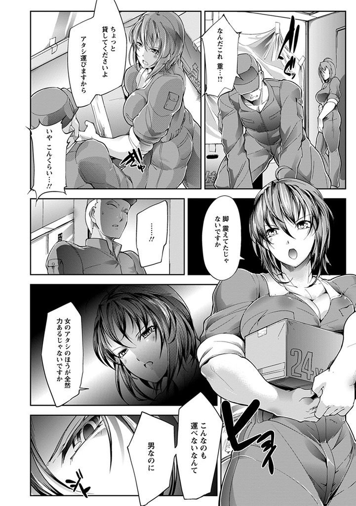 【エロ漫画】彼氏との同棲資金を貯めるため引っ越し屋で働く筋肉質な巨乳娘…貧弱な男を馬鹿にして怒らせ倉庫の中で襲われ二穴同時の輪姦中出しレイプ【bowalia:暗闇トラップ倉庫】